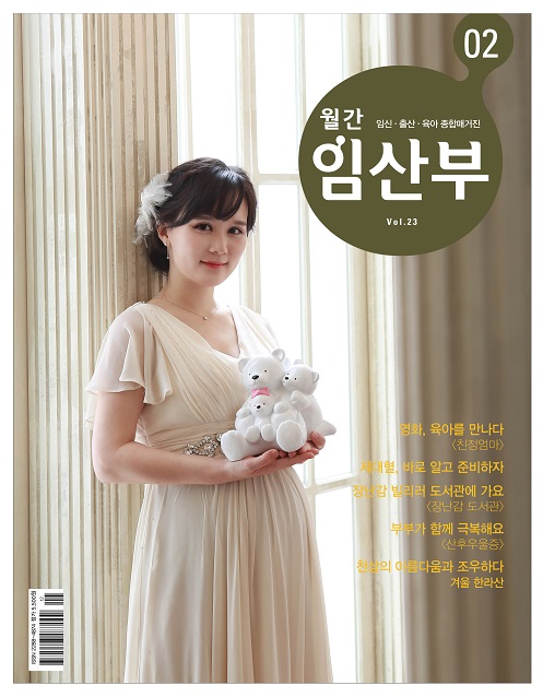 월간임산부_2월호_표지.jpg