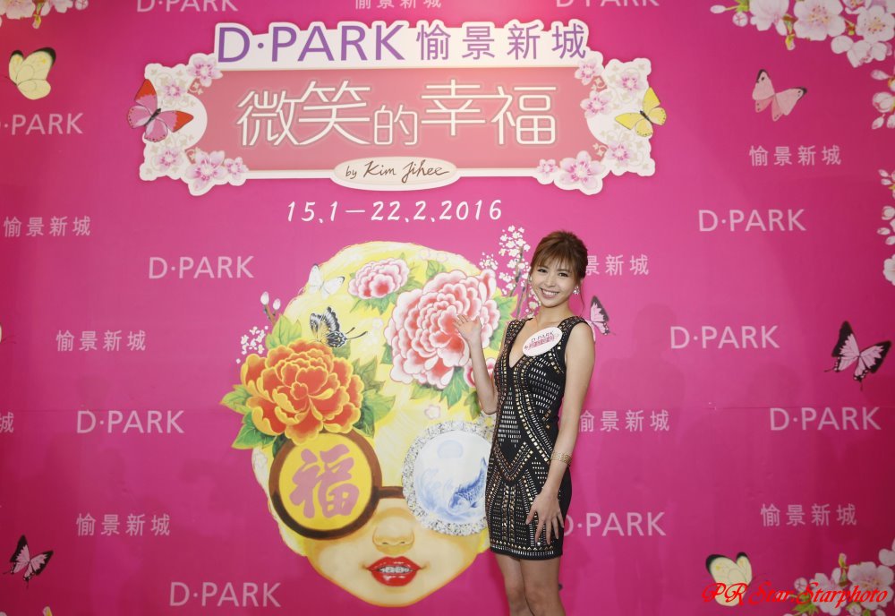 TVB人氣性感女神張秀文出席「D．PARK愉景新城－微笑的幸福by Kim Jihee」之一家笑口迎新春活動。.JPG